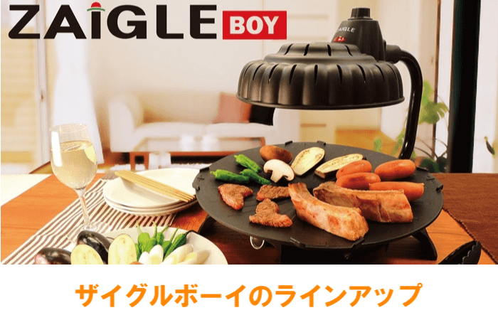 購入前に知っておきたい！ザイグルボーイ通常品とスペシャルセットの違い