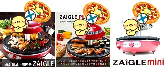 まん丸ピザを焼けないザイグル